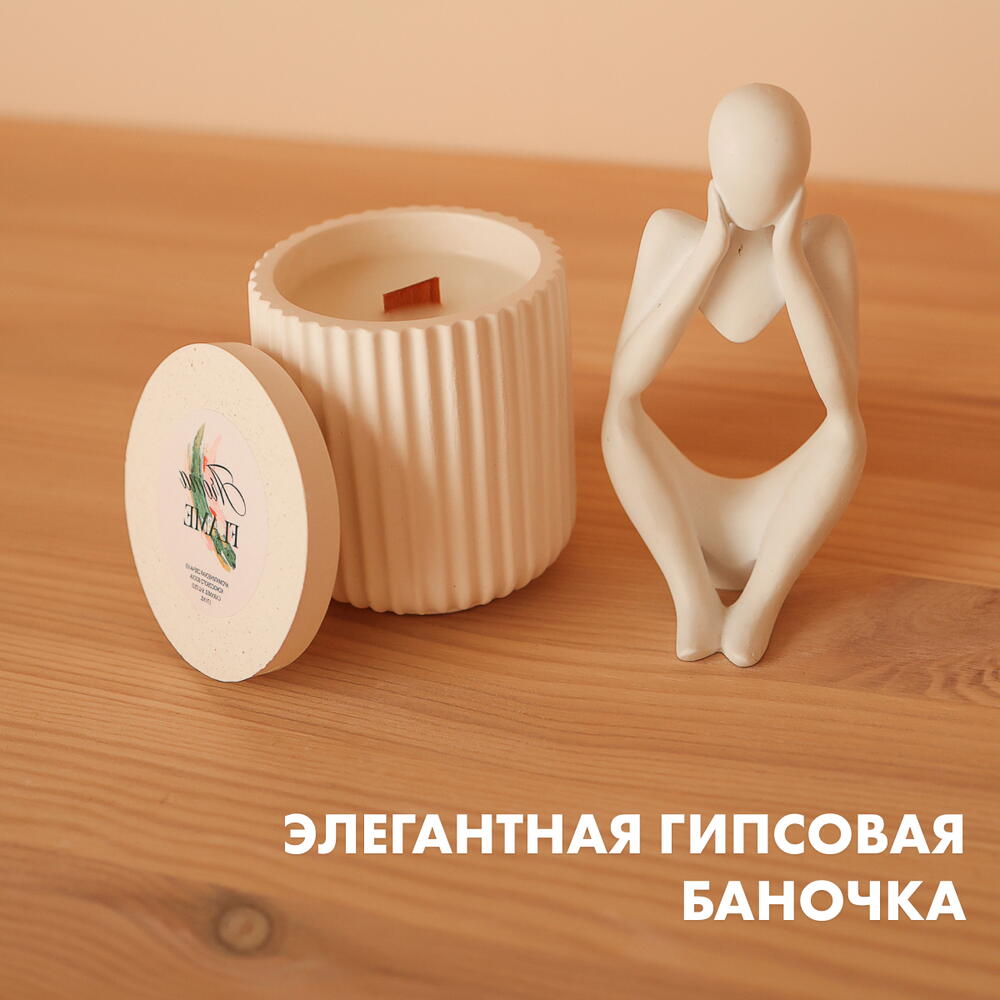 Аромасвеча «Aroma Flame» с ароматом "Лаванда", 150мл, в гипсовой баночке
