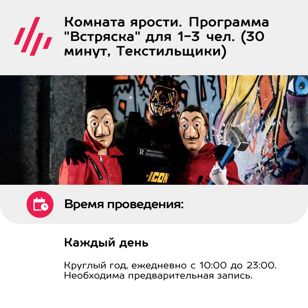 Подарочный сертификат Комната ярости. Программа "Встряска" для 1-3 чел. (30 минут, Текстильщики)