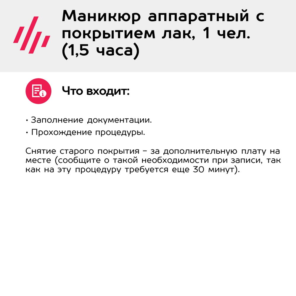 Подарочный сертификат Маникюр аппаратный с покрытием лак, 1 чел. (1,5 часа) (Москва)