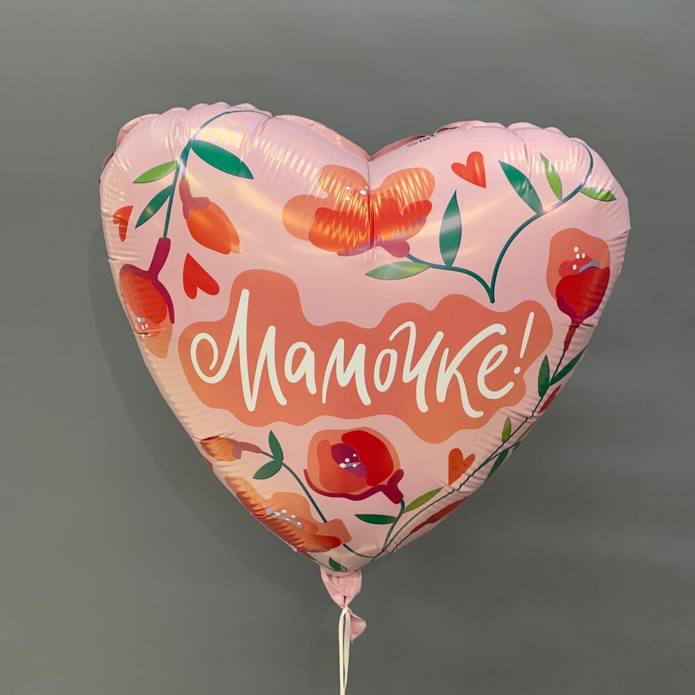 Любимой маме! Набор шаров