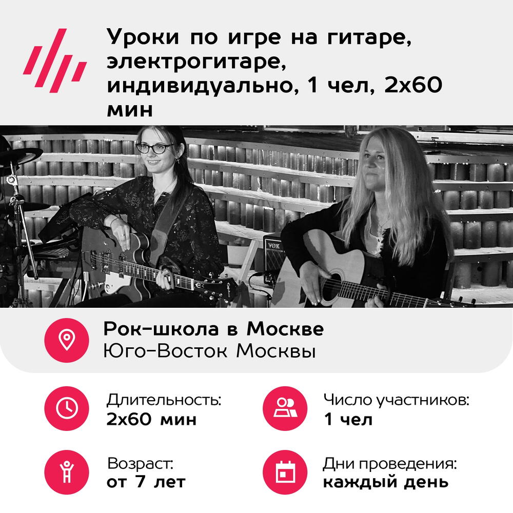 Подарочный сертификат Уроки по игре на гитаре, электрогитаре, индивидуально, 1 чел, 2х60 мин