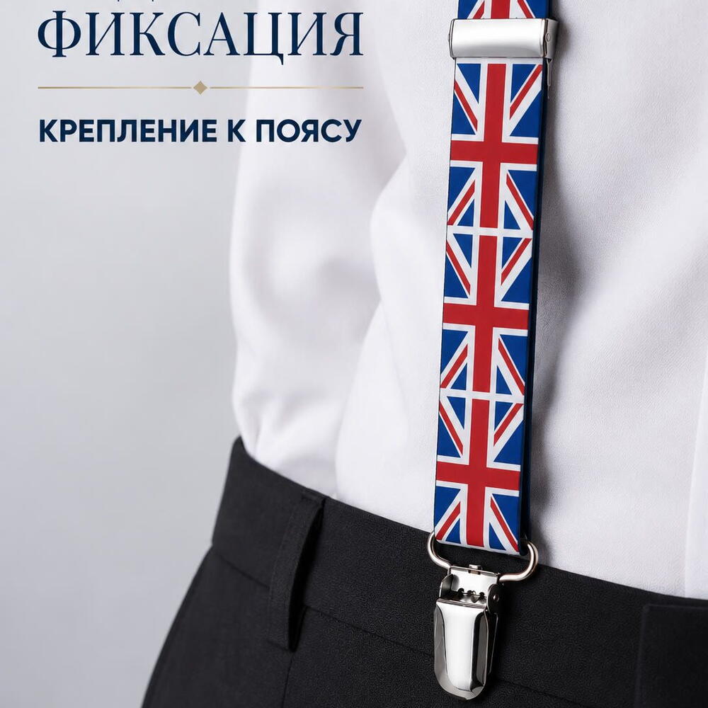 Подтяжки мужские с флагом Великобритании для брюк, джинсов и классического костюма