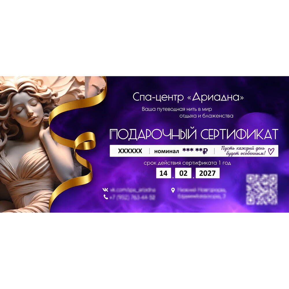 Парная СПА программа-девичник "Дурман Пифии" (подарочный сертификат)