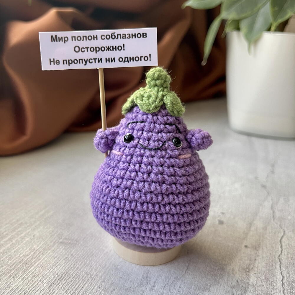 Позитивный баклажан
