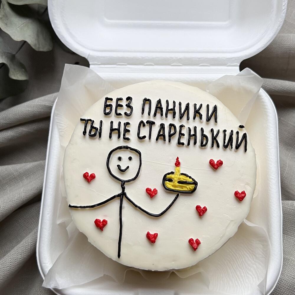 Бенто торт "Без паники ты не старенький"