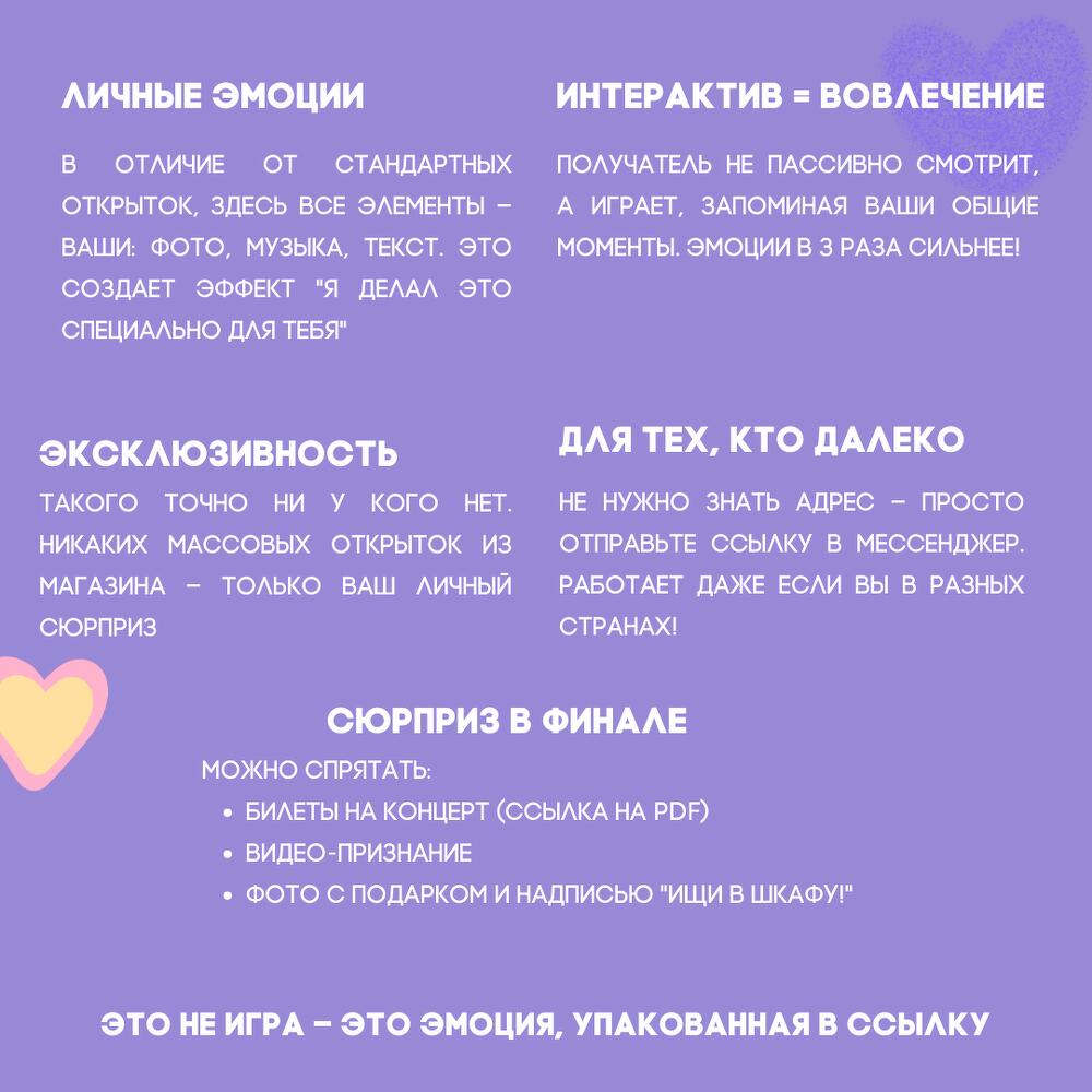 Готовая игра-поздравление по вашим фото. Дизайн: Любовь 005
