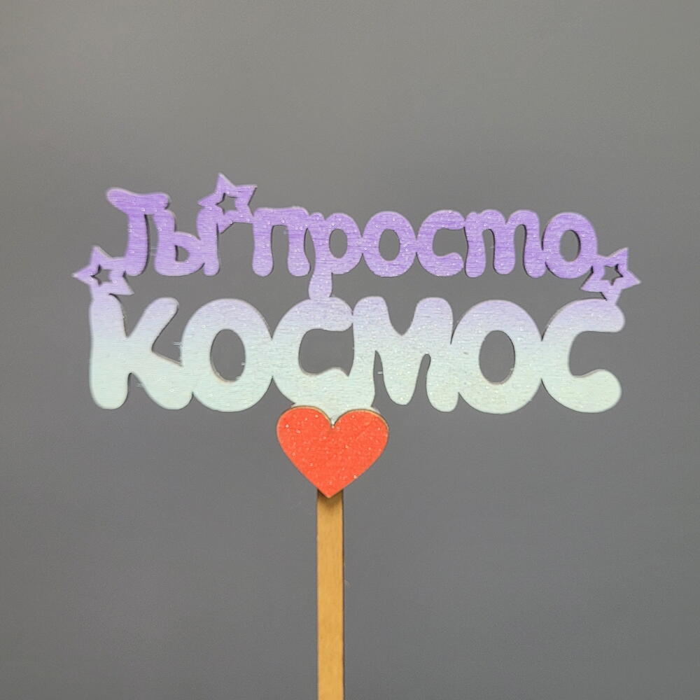 Топпер
