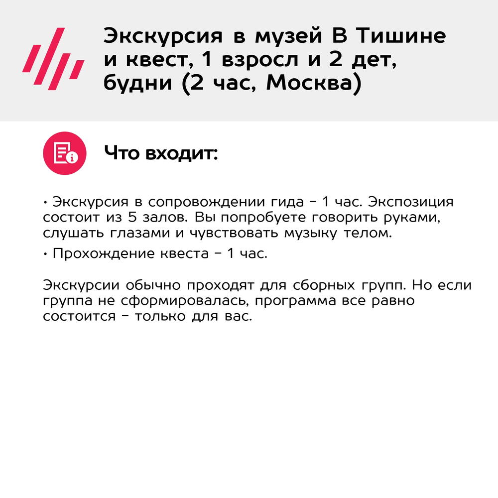 Подарочный сертификат Экскурсия в музей В Тишине и квест, 1 взросл и 2 дет, будни (2 час, Москва)