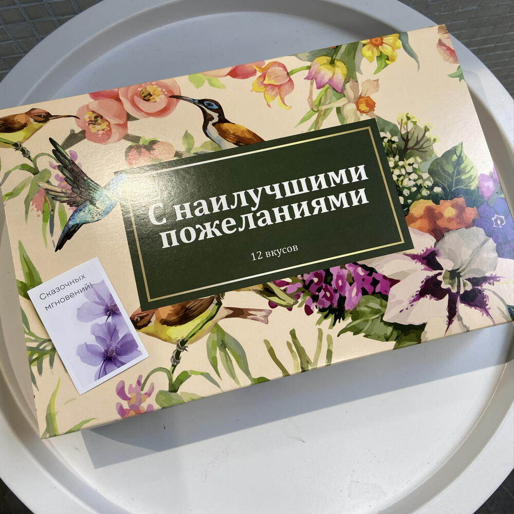 Набор подарочного чая «12 вкусов»