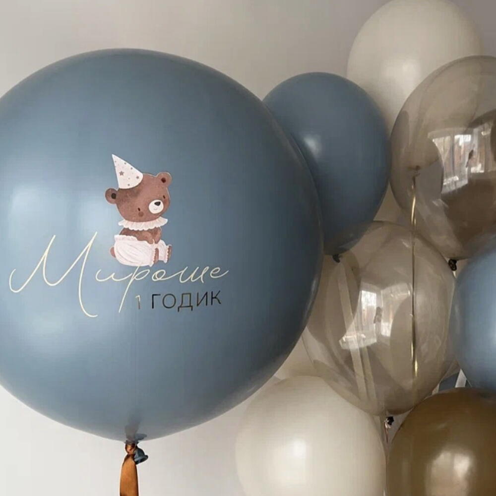 Шары на 1 годик для мальчика с мишкой