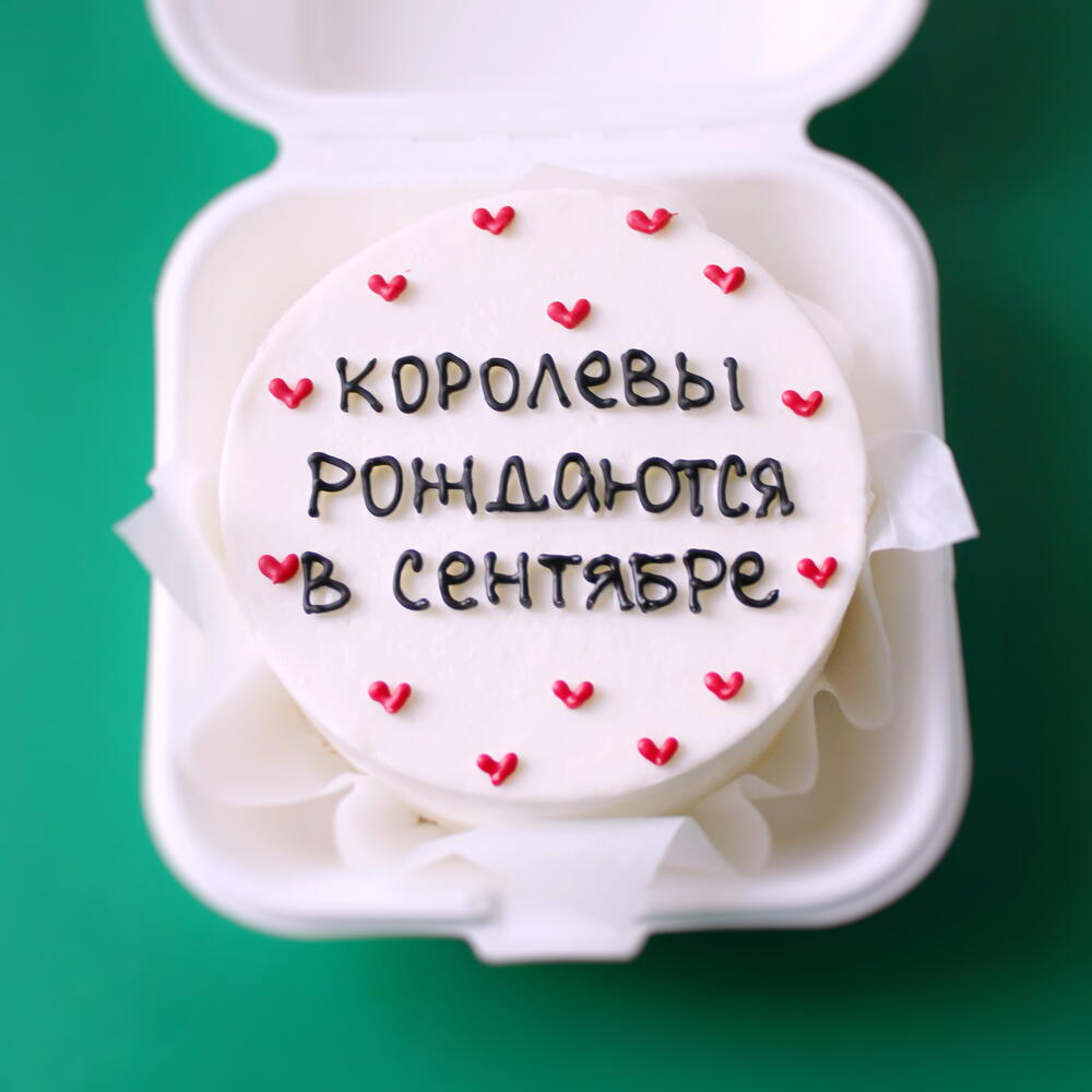 Бенто торт для девушки, женщины «королевы рождаются в сентябре»