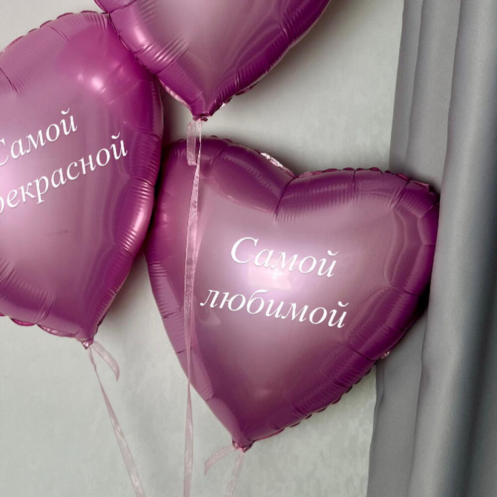 Шары подарок сердечки сердца розовые девушке жене маме сестре подруге