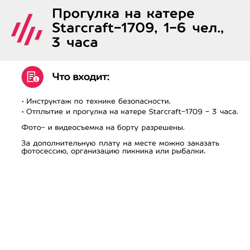 Подарочный сертификат Прогулка на катере Starcraft-1709, 1-6 чел., 3 часа (Москва)
