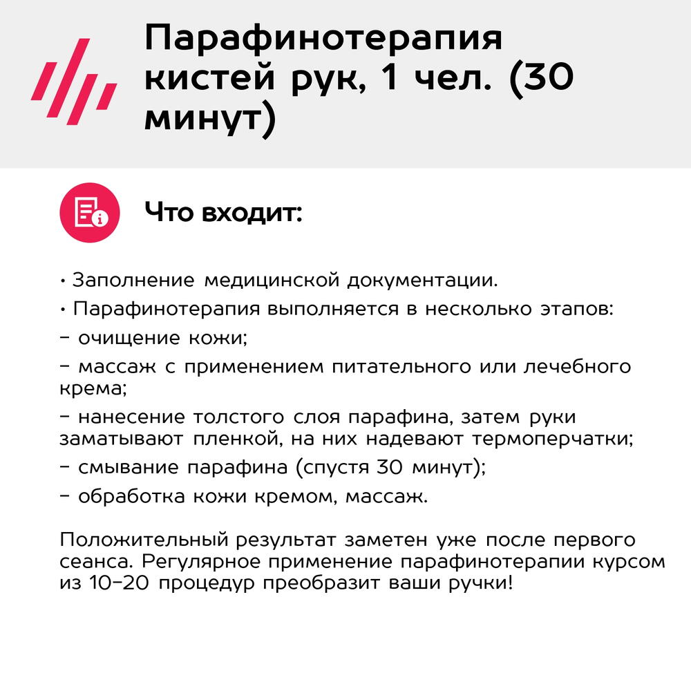 Подарочный сертификат Парафинотерапия кистей рук, 1 чел. (30 минут) (Москва)