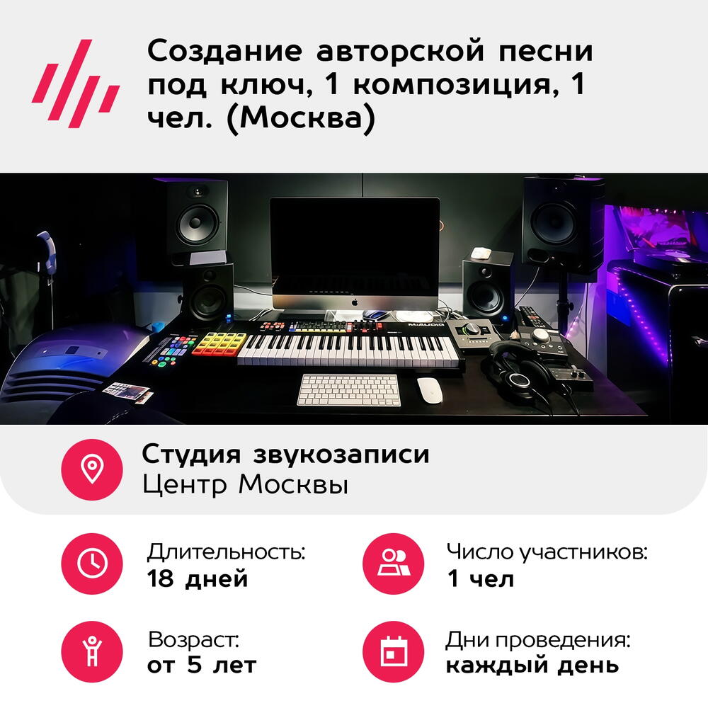 Подарочный сертификат Создание авторской песни под ключ, 1 композиция, 1 чел. (Москва)