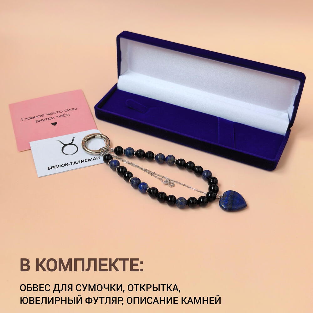Обвес брелок для Тельца