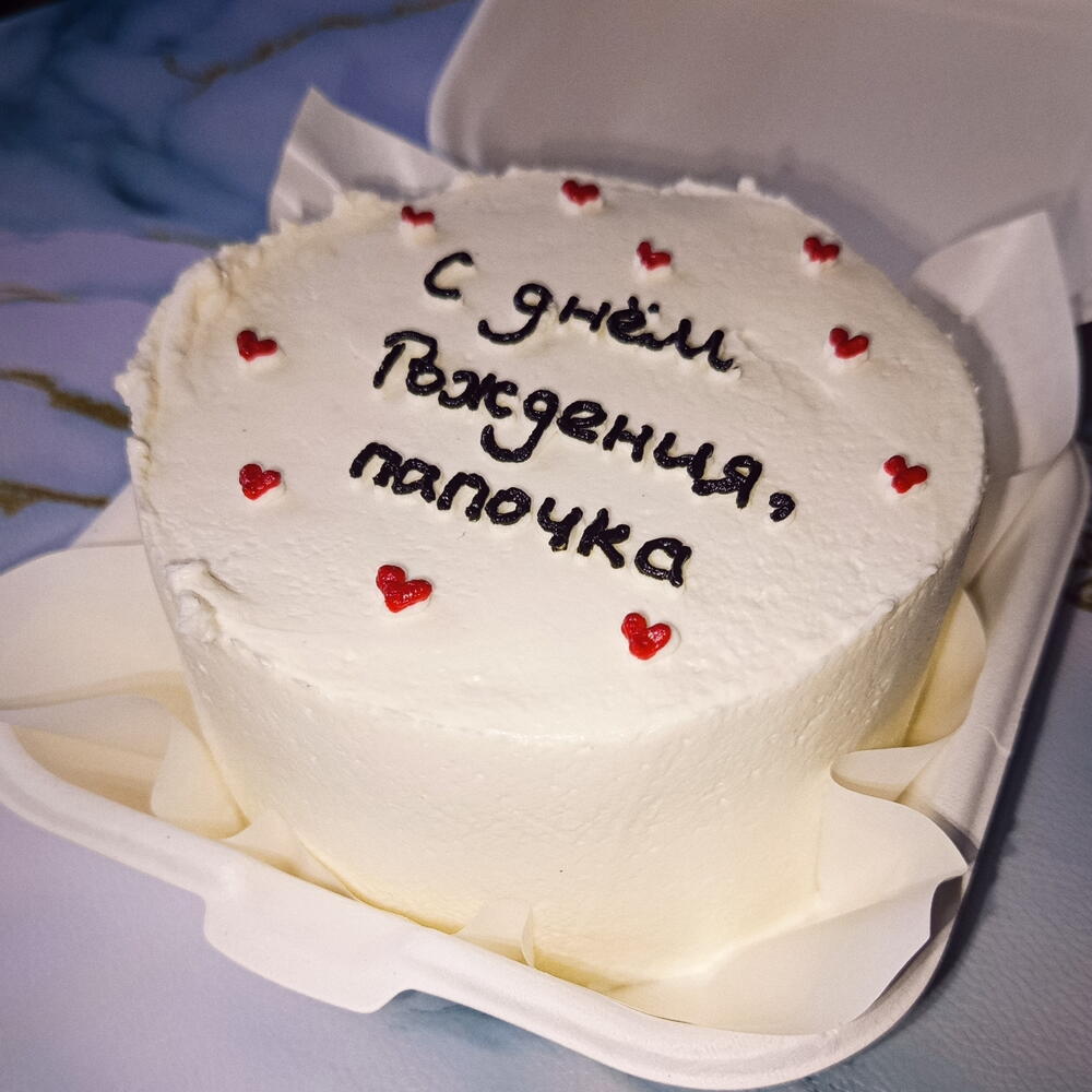 Бенто торт "с днем рождения, папочка"