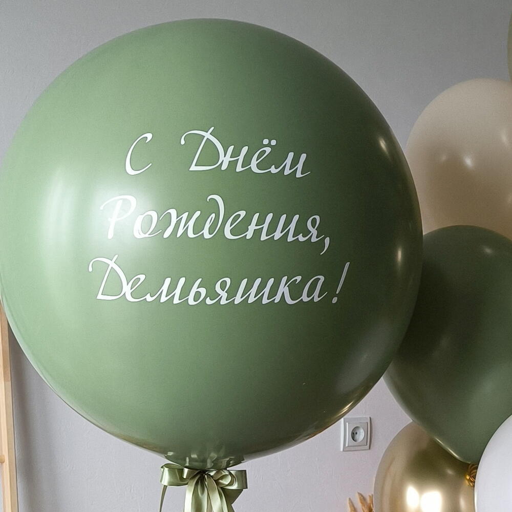Шары для мужчины Оливковый шик