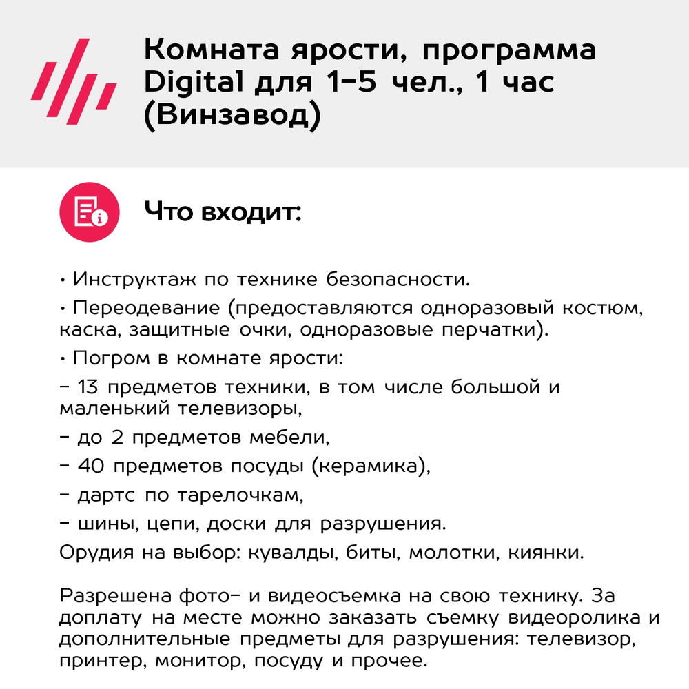 Подарочный сертификат Комната ярости, программа Digital для 1-5 чел., 1 час (Винзавод)