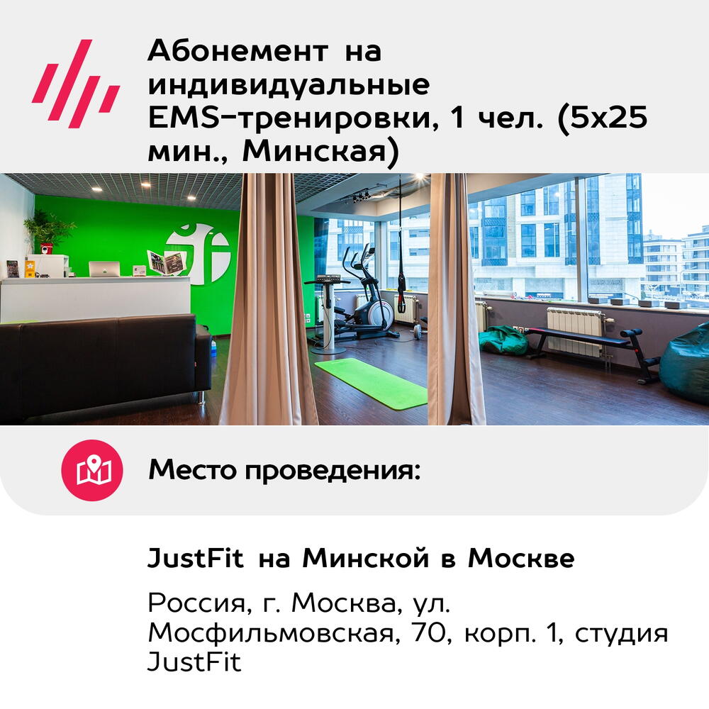 Подарочный сертификат Абонемент на индивидуальные EMS-тренировки, 1 чел. (5х25 мин., Минская)