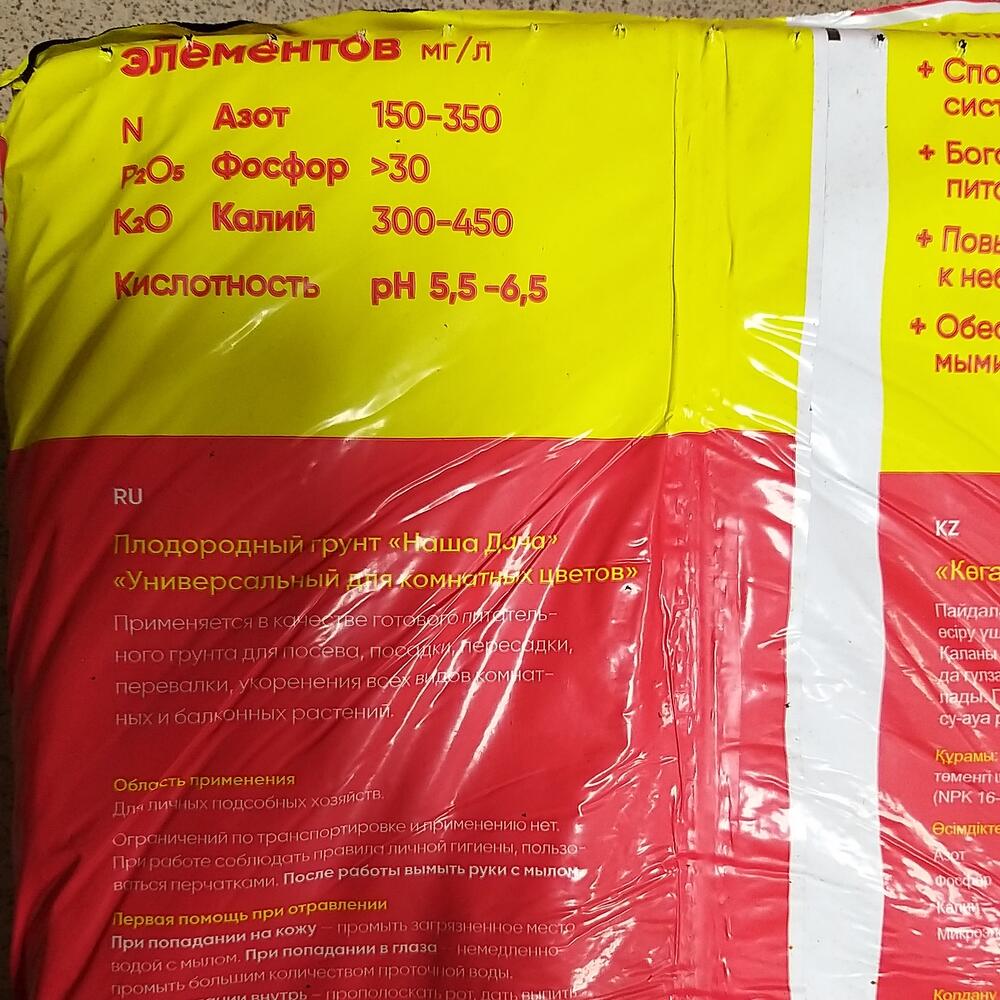 Soil for indoor plants 5 liters