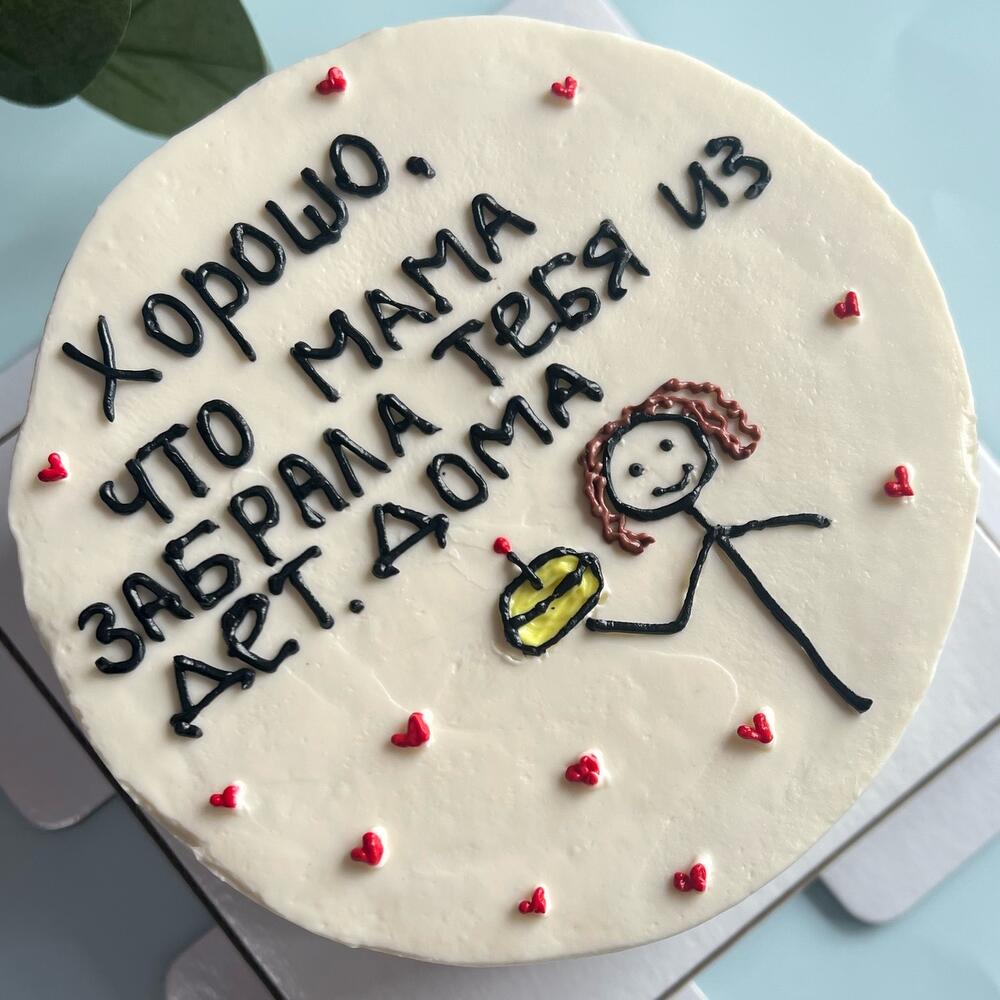 Бенто торт в подарок/ хорошо,что мама забрала тебя из дет.дома,  Confectionery & Bakery Krasnodar, Krasnodarskiy kray, Russia, buy at a  price of 1399 RUB, Bento Cakes on Cake Store with delivery |