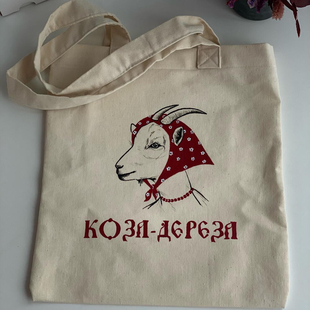 Шоппер «Коза-дереза»