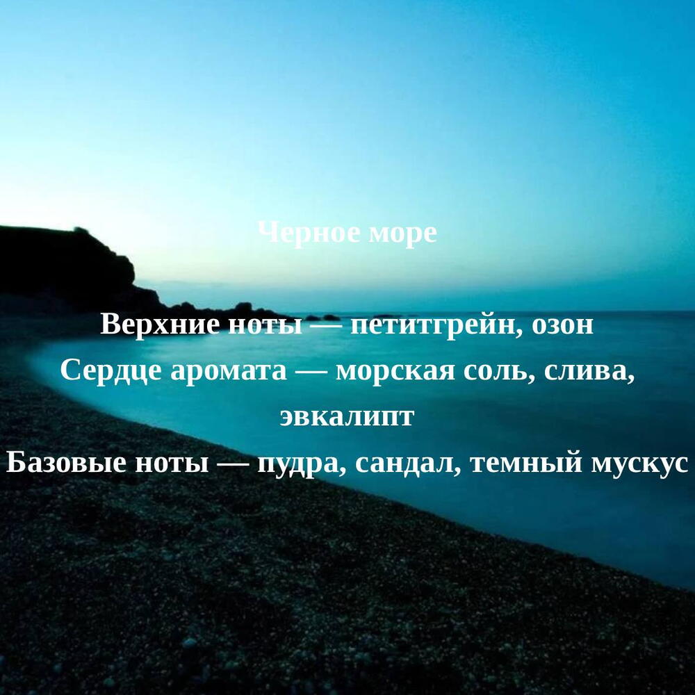 Аромасвеча "Чёрное море", 245 мл