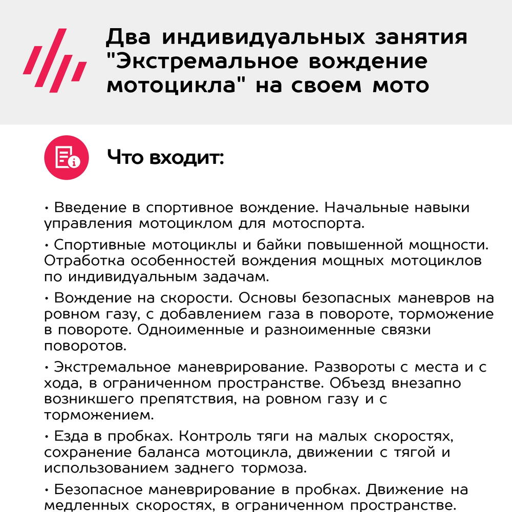 Подарочный сертификат Два индивидуальных занятия "Экстремальное вождение мотоцикла" на своем мото