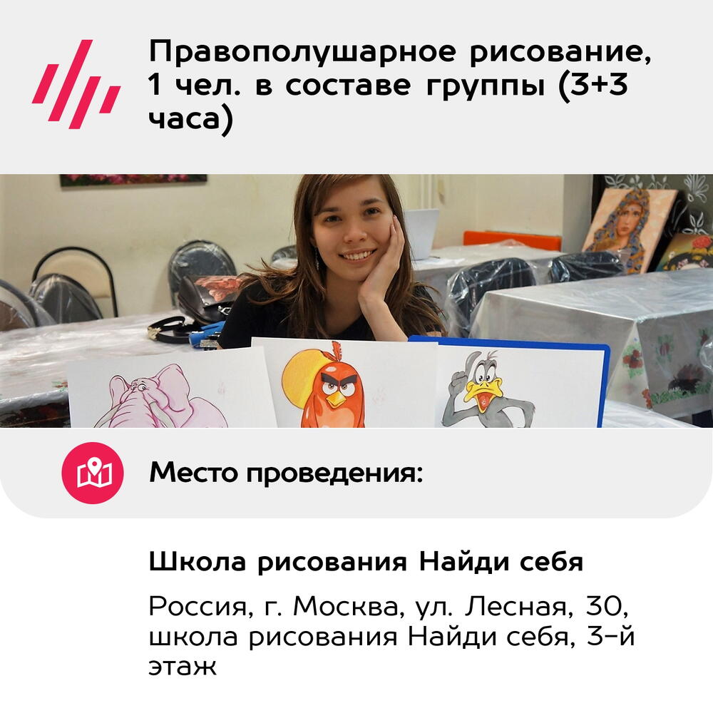 Подарочный сертификат Правополушарное рисование, 1 чел. в составе группы (3+3 часа)
