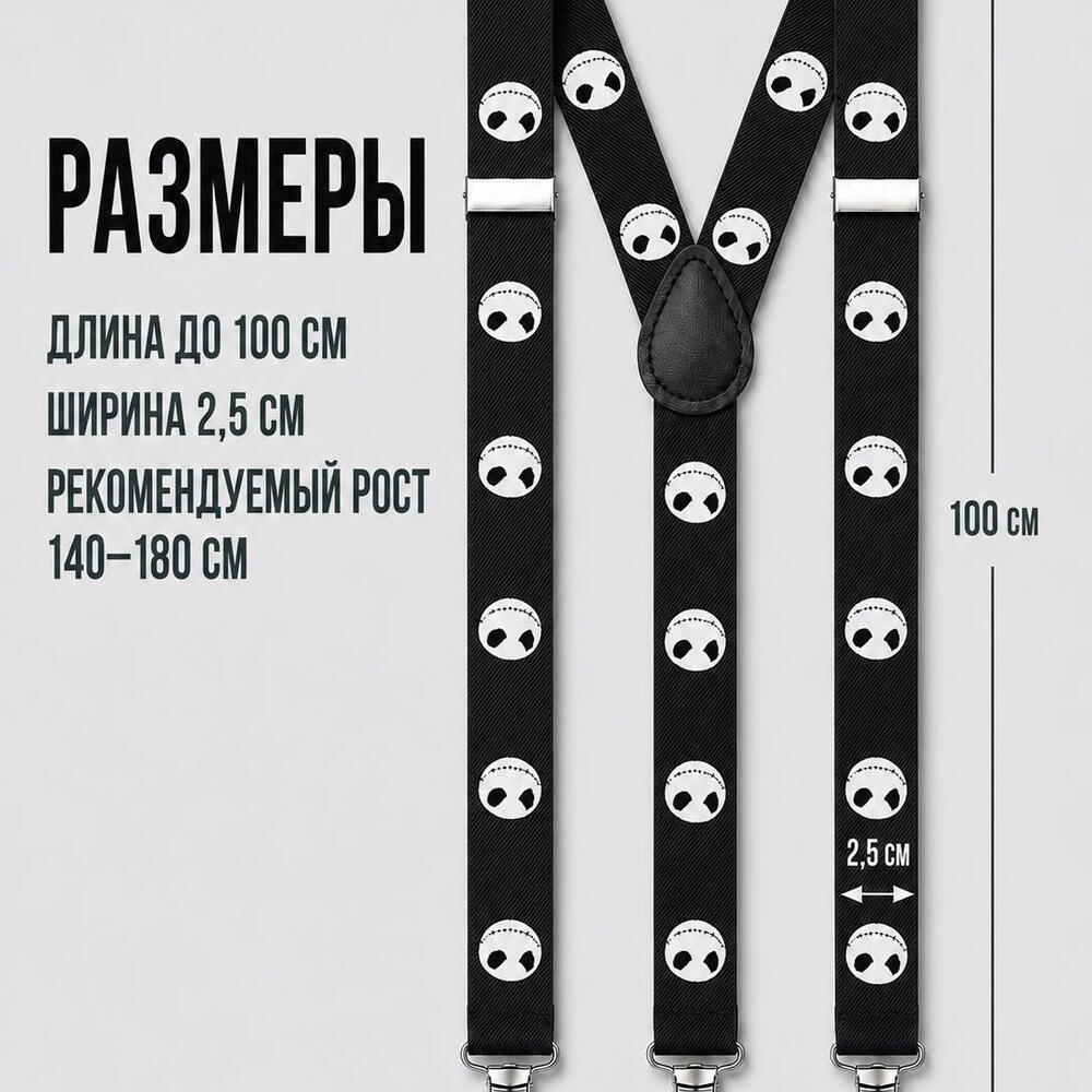 Подтяжки мужские черные с мячами для брюк и костюма, аксессуар на праздник и фотосессию