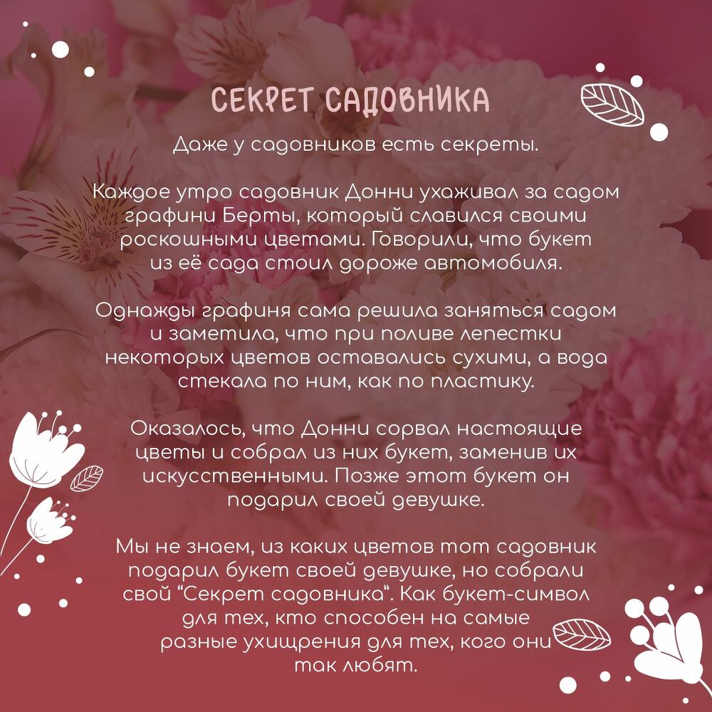 СЕКРЕТ САДОВНИКА букет для самых отважных, из самых стойких цветов