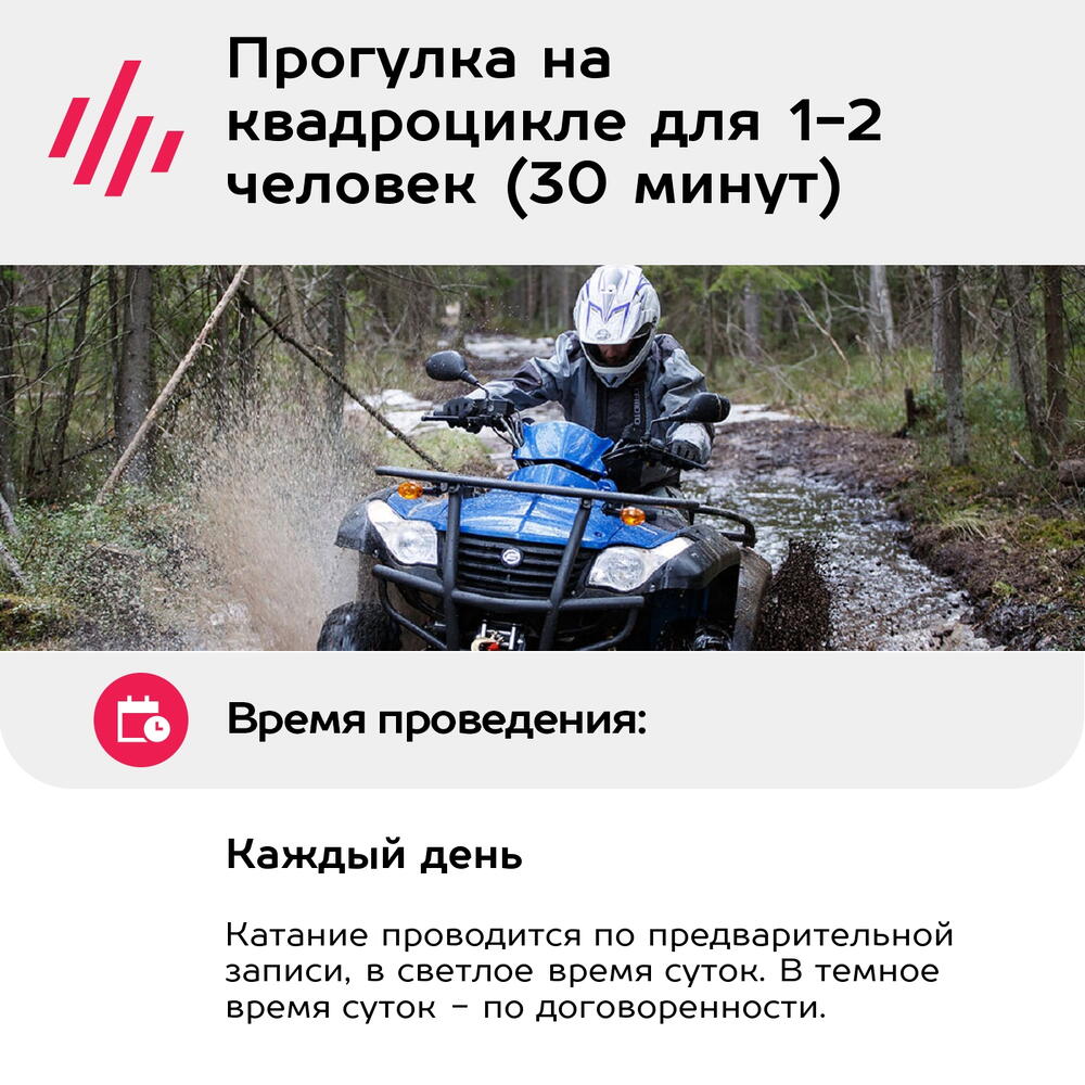 Подарочный сертификат Прогулка на квадроцикле для 1-2 человек (30 минут) (Московская область)