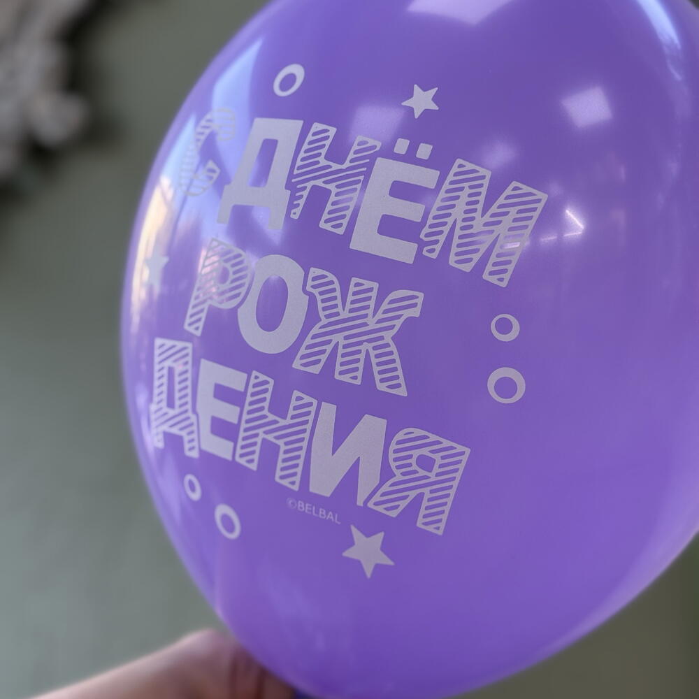 Воздушный шар «С Днём Рождения» сиреневый