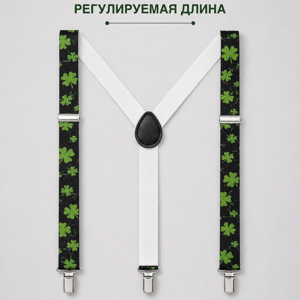 Подтяжки мужские черные с клевером для брюк и костюма, аксессуар на праздник и фотосессию