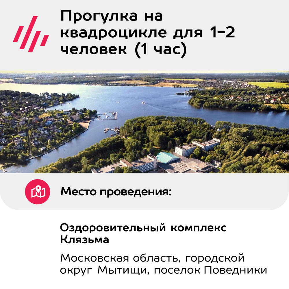 Подарочный сертификат Прогулка на квадроцикле для 1-2 человек (1 час) (Московская область)