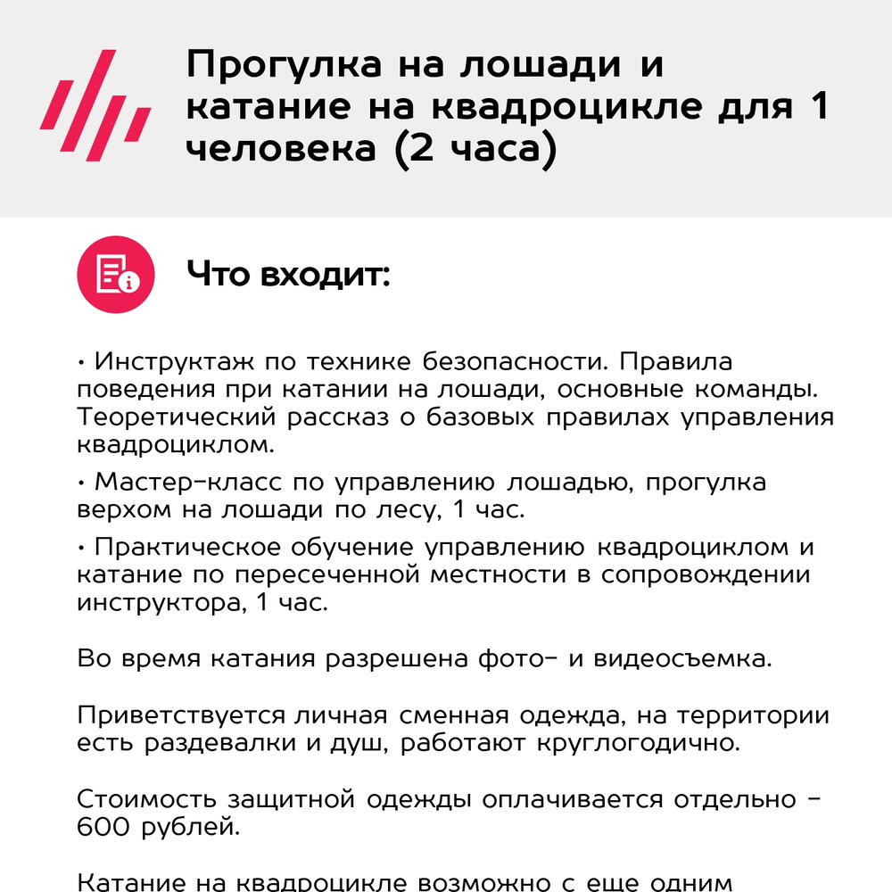 Подарочный сертификат Прогулка на лошади и катание на квадроцикле для 1 человека (2 часа)
