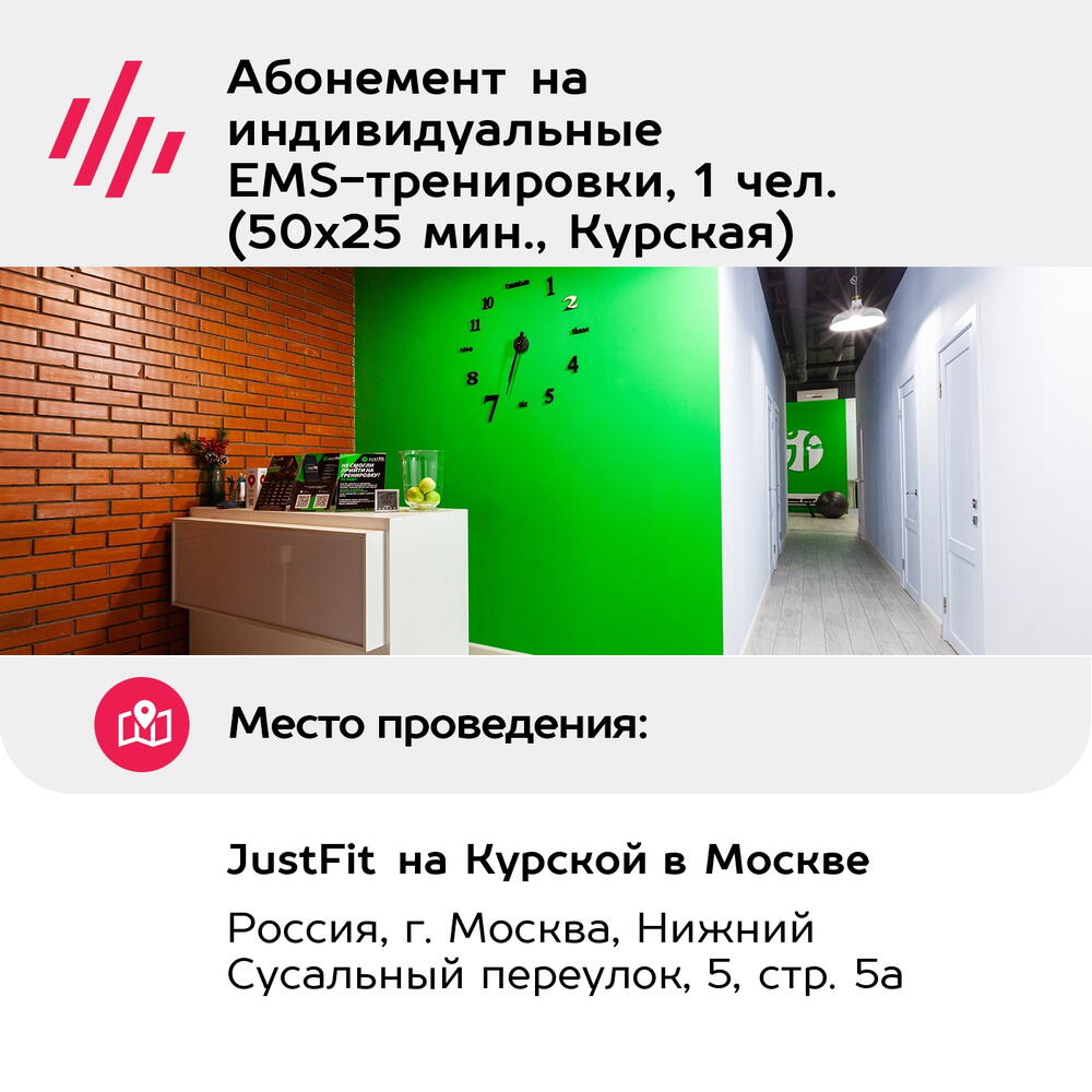 Подарочный сертификат Абонемент на индивидуальные EMS-тренировки, 1 чел. (50х25 мин., Курская)