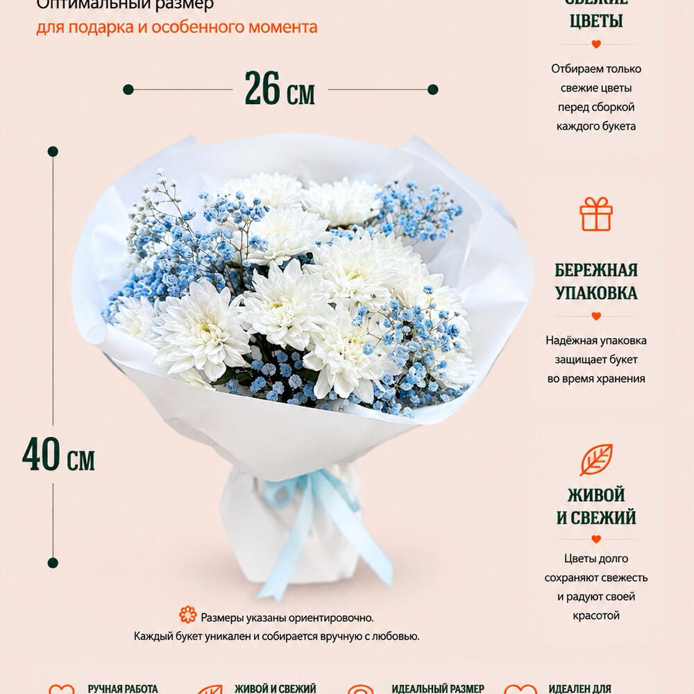 Букет-комплимент с хризантемами и гипсофилой