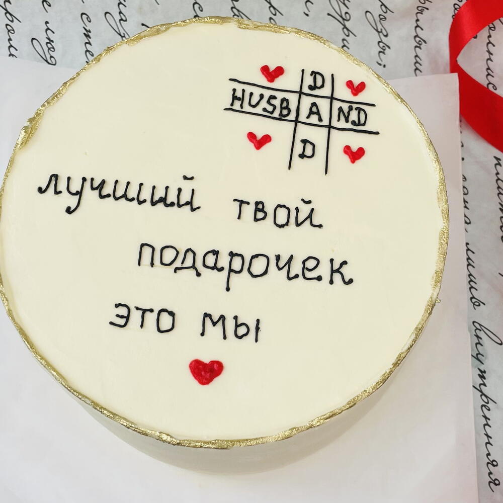 Торт папе/мужу