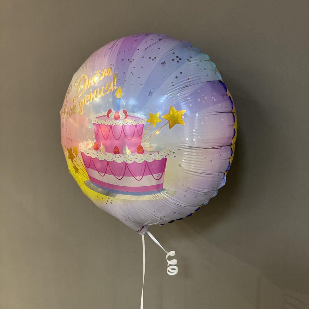 Шар «С Днем Рождения!» тортик