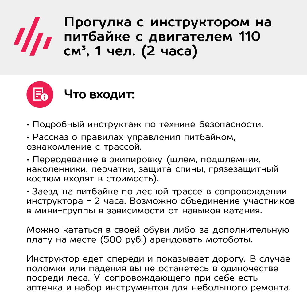 Подарочный сертификат Прогулка с инструктором на питбайке с двигателем 110 см³, 1 чел. (2 часа)
