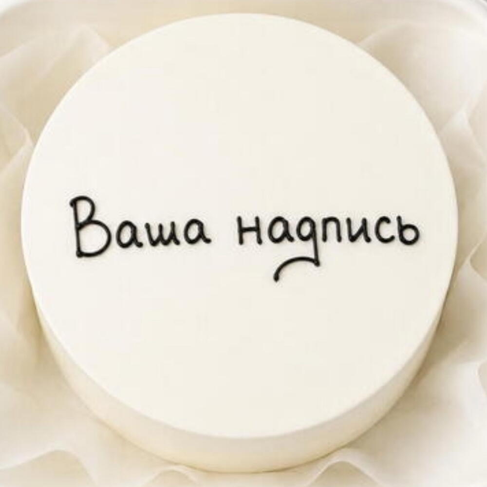 Бенто торт с вашей надписью