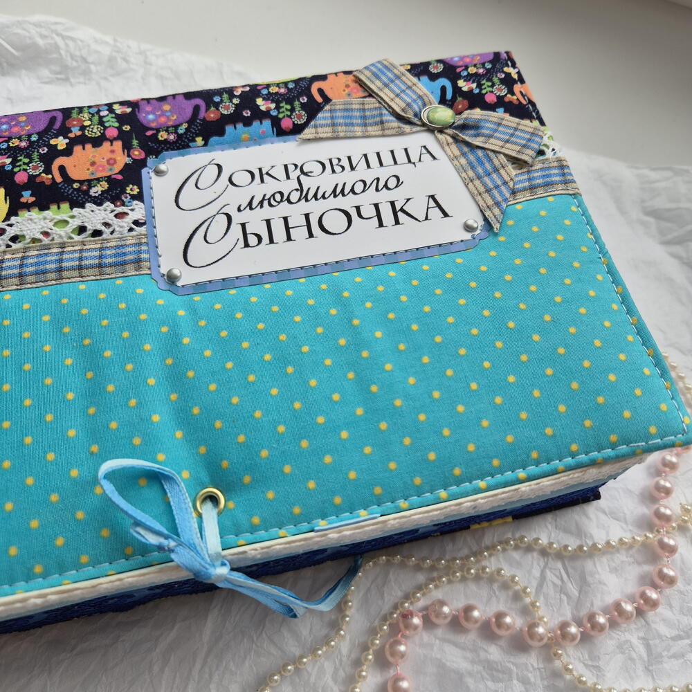 "Сокровища любимого сыночка" ручной работы