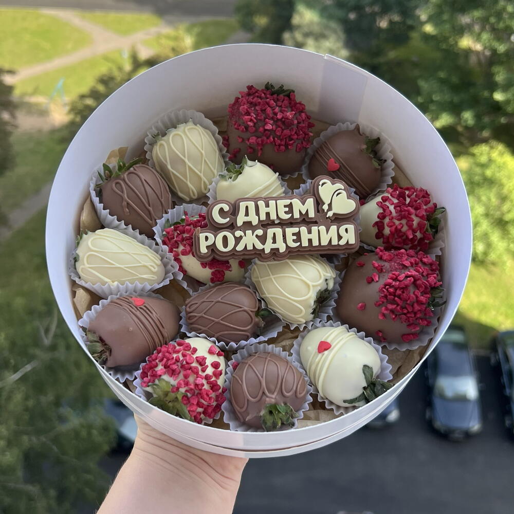 Клубника в шоколаде «с днём рождения» в круглой коробке