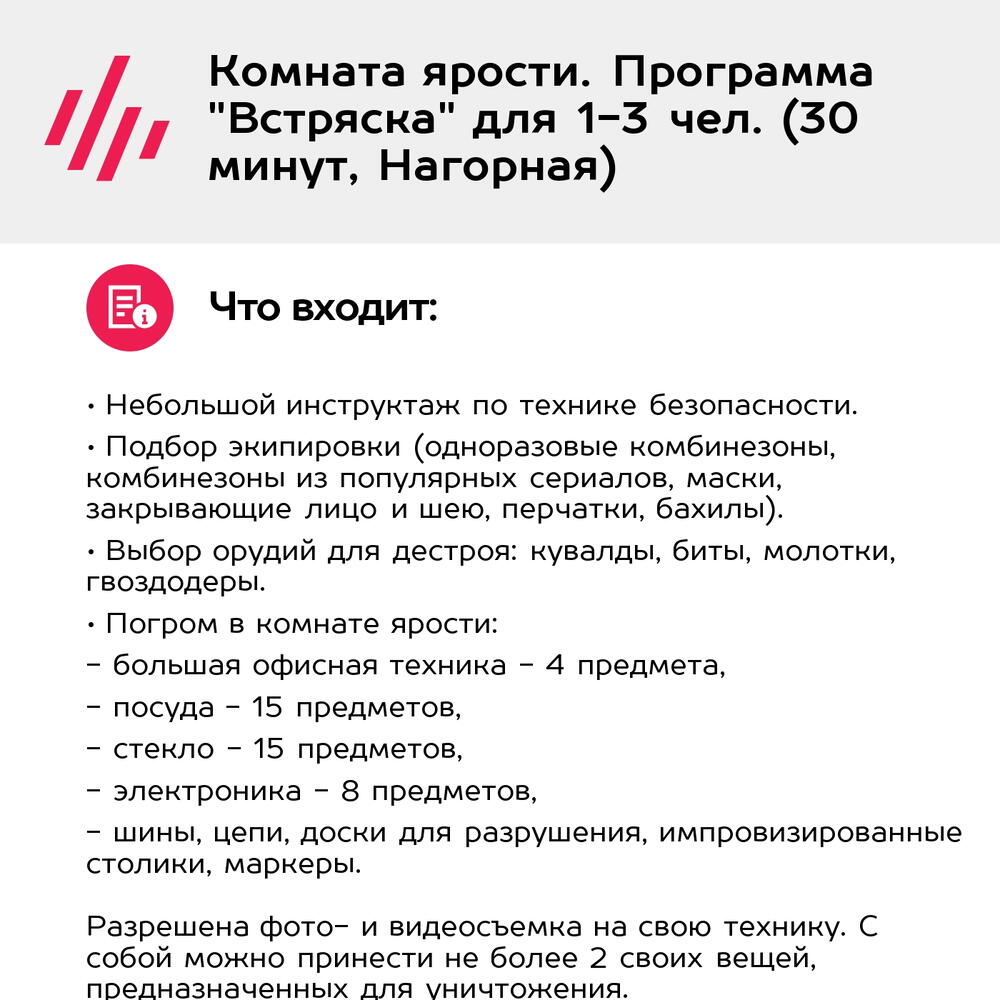 Подарочный сертификат Комната ярости. Программа "Встряска" для 1-3 чел. (30 минут, Нагорная)