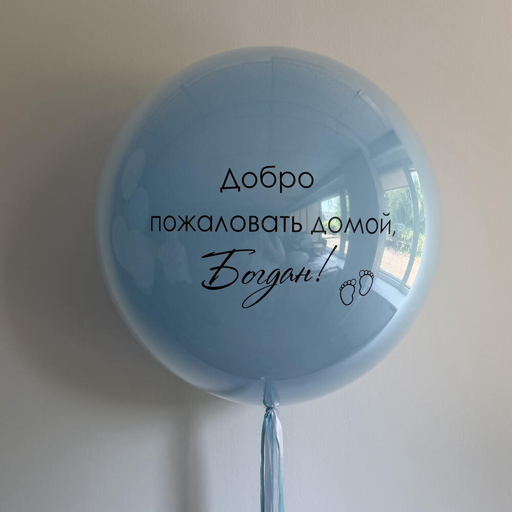 Шары на выписку (с Вашим именем)
