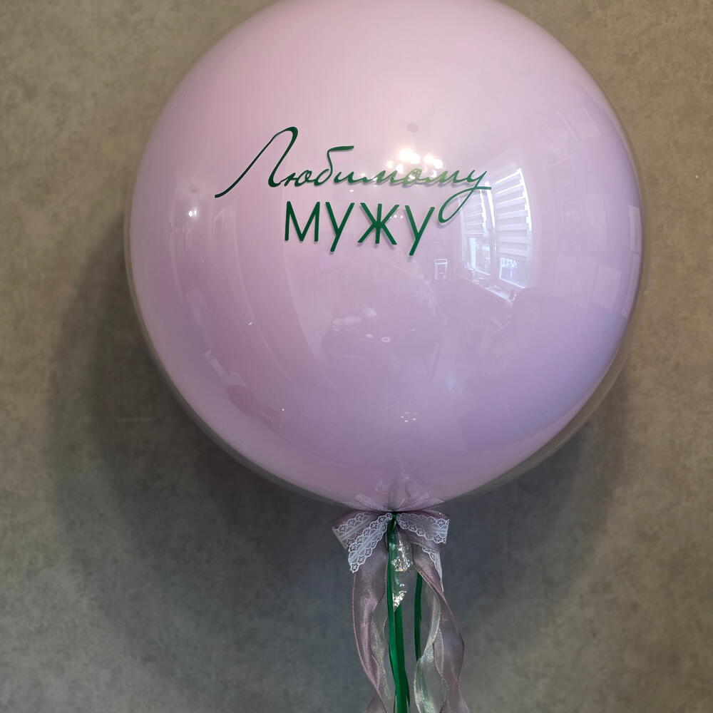 Композиция сет из шаров для девушки или мужчины