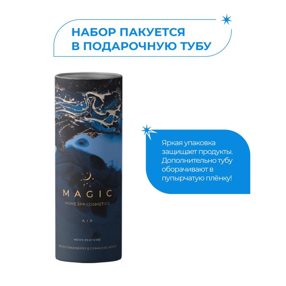 Аромат для дома,аромакамень/MAGIC AIR/Wild strawberries and cashmere  wood/100мл, Косметика и парфюмерия в Москве, купить по цене 2199 руб, Бьюти  боксы в MAGIC 5 ELEMENTS с доставкой | Flowwow