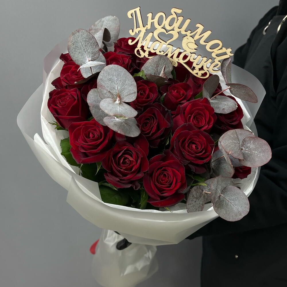🌹 Букет «Любимой Мамочке» (19 красных роз)